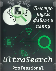 UltraSearch Professional 4.3.0.974 RePack (& Portable) by elchupacabra
