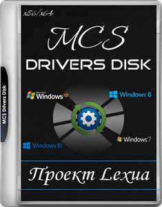 MCS Drivers Disk 24.5.13.2157