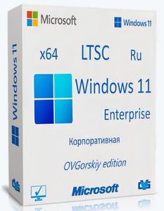 Windows 11 Enterprise LTSC x64 24H2 RU by OVGorskiy 10.2024