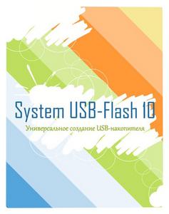 System USB-Flash 10 v.17.0.0.8383