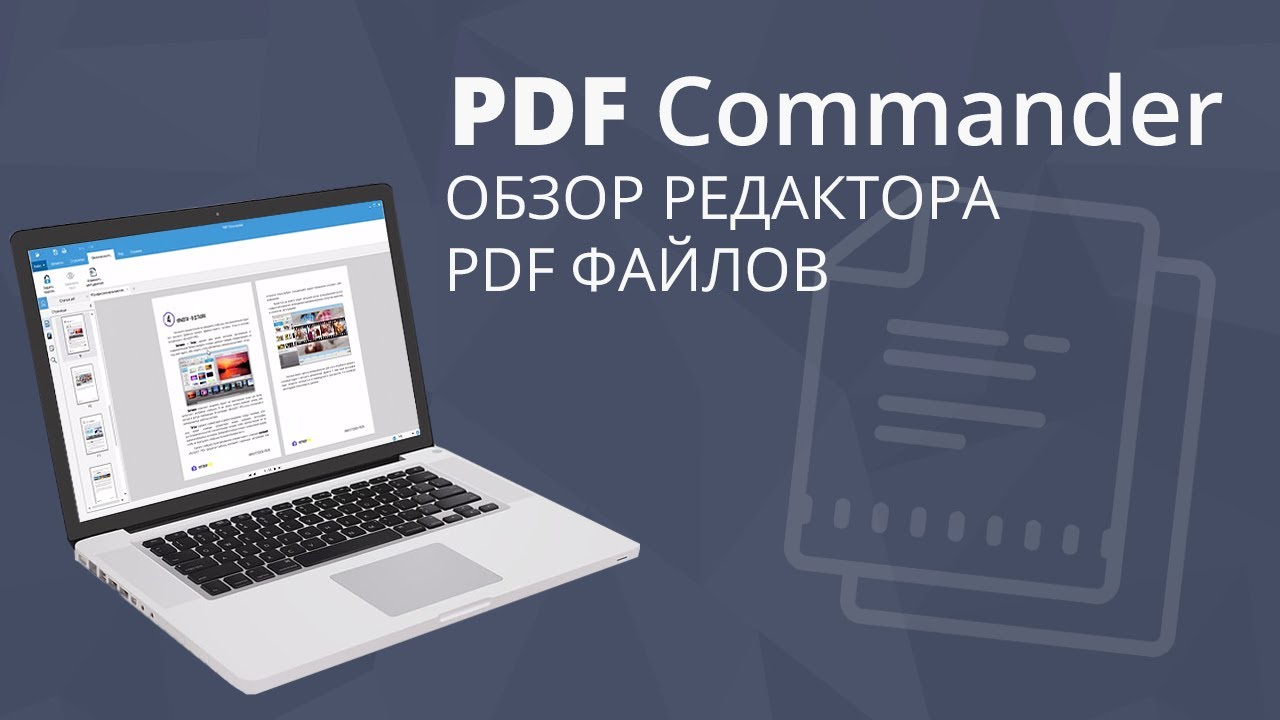 Обзор программы PDF Commander