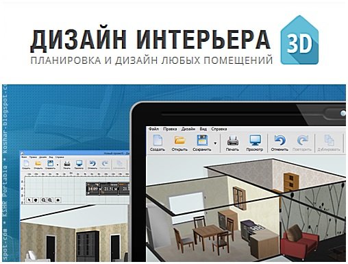 Обзор программы Дизайн Интерьера 3D