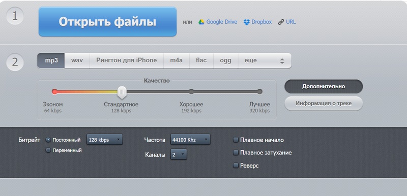 Обзор конвертера Online Audio Converter