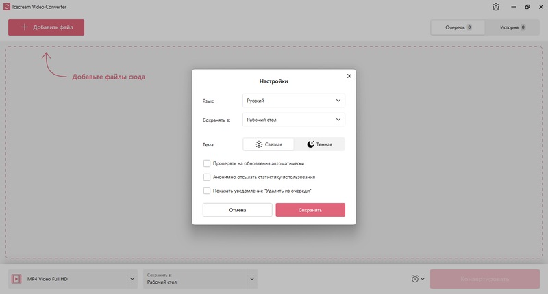 Обзор Icecream Video Converter