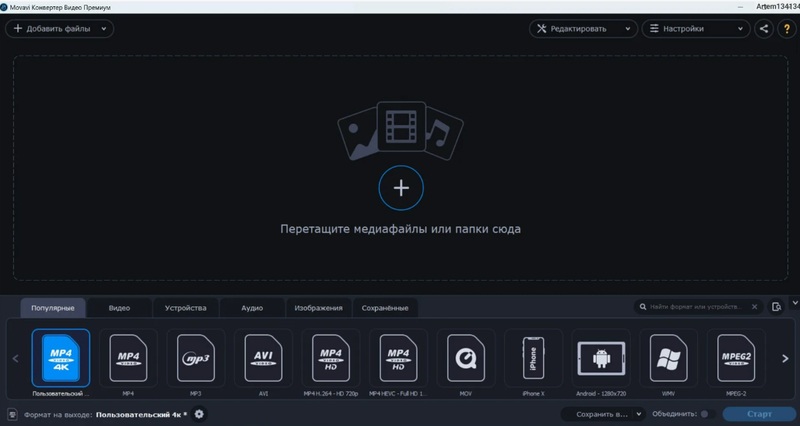 Обзор Movavi Video Converter