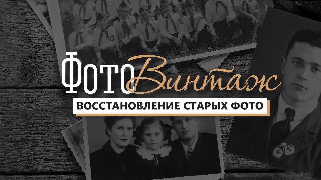 Обзор программы ФотоВИНТАЖ