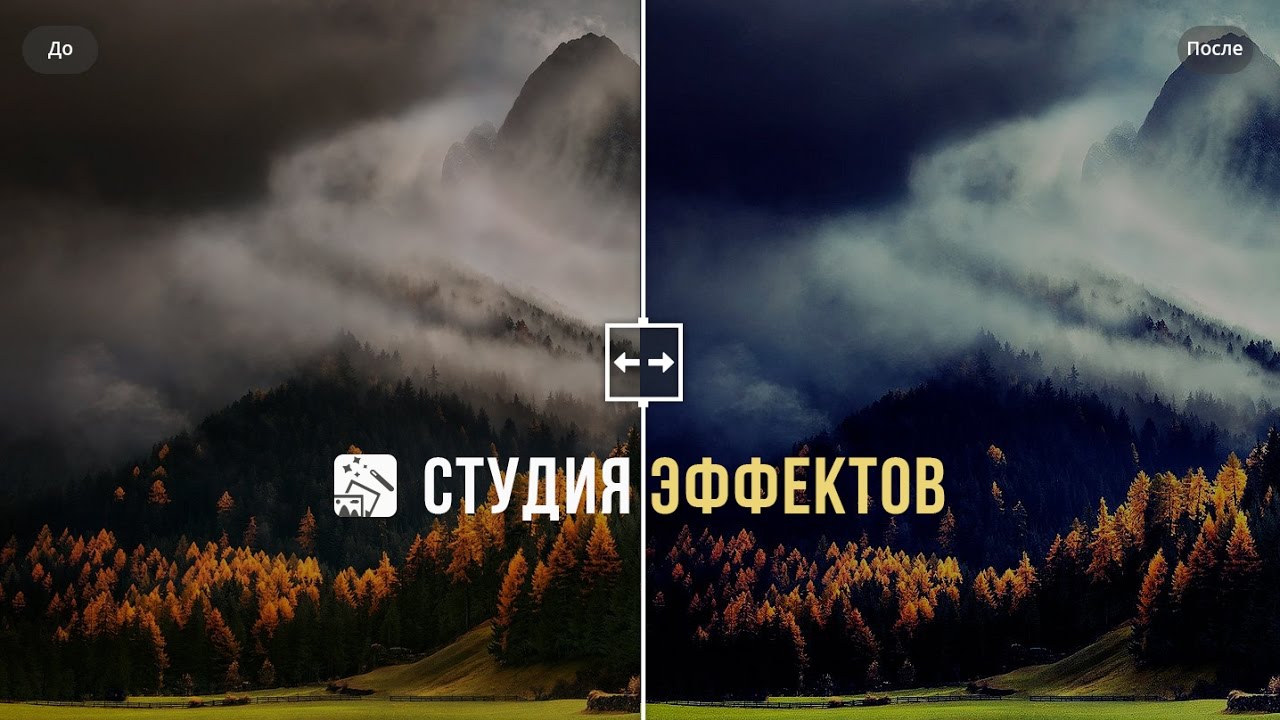 Обзор программы Студия Эффектов