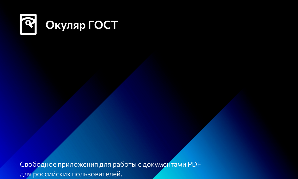 Обзор программы Окуляр ГОСТ