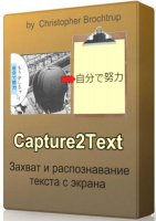 Обзор программы Capture2Text