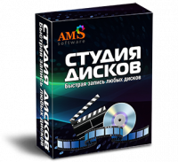 Обзор программы Студия Дисков