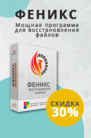 Обзор программы Феникс