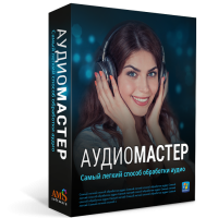 Обзор программы АудиоМАСТЕР