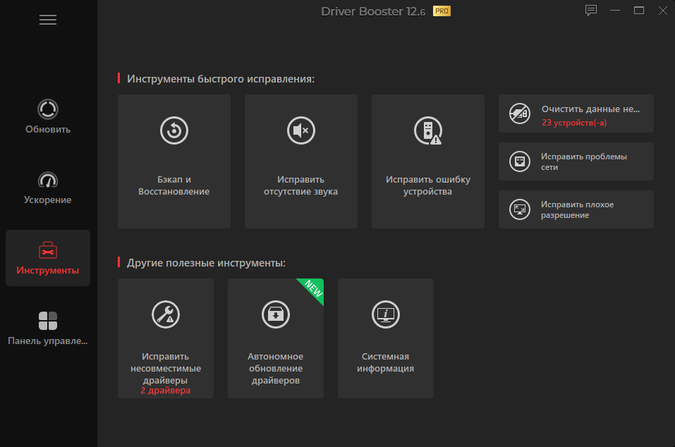 IObit Driver Booster Pro 12.6.0.620 x86 x64 [2025, Multi + RUS]
